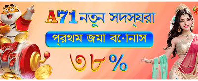 আজই জয়েন করুন এবং জিতে নিন