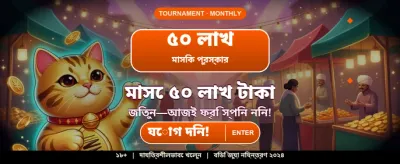 সেরা গেমিং অভিজ্ঞতায় যোগ দিন