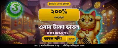 দ্রুত লগইন করে জিতে নিন