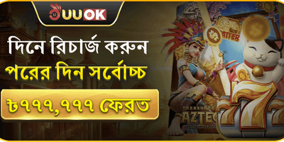 ডেইলি ডিপোজিট রিলোড অফার promotion banner