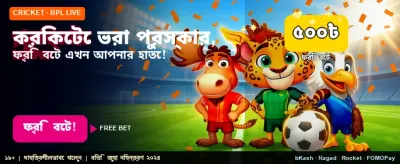 খেলা শুরু করুন, ভাগ্য বদলান