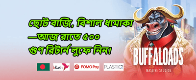 নতুনদের জন্য ১০০% ওয়েলকাম বোনাস promotion banner